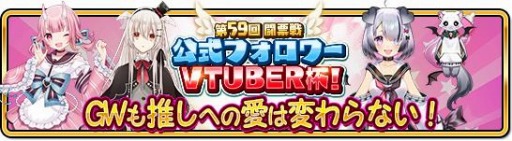 画像ギャラリー No.006のサムネイル画像 / 「WAR of Zodiac」第59回闘票戦公式フォロワーVTUBER杯！が開催に