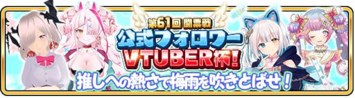 画像ギャラリー No.003のサムネイル画像 / 「WAR of Zodiac」，“第61回闘票戦公式フォロワーVTUBER杯！”を開催
