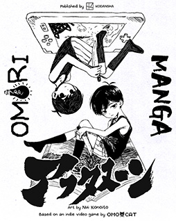 画像ギャラリー No.001のサムネイル画像 / ホラーRPG「OMORI」月刊アフタヌーンでコミカライズ。漫画は此糸縫(このいとぬい)氏が担当