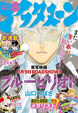 画像ギャラリー No.001のサムネイル画像 / 漫画版「OMORI」,月刊アフタヌーンにて連載開始。8月号にセンターカラーで掲載
