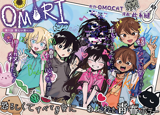 画像ギャラリー No.002のサムネイル画像 / 漫画版「OMORI」,月刊アフタヌーンにて連載開始。8月号にセンターカラーで掲載