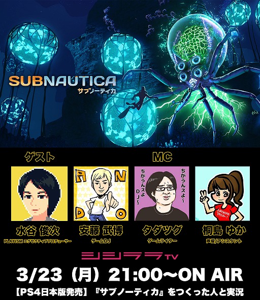 画像ギャラリー No.001のサムネイル画像 / シシララTV，本日放送回はPS4版「サブノーティカ」を実況