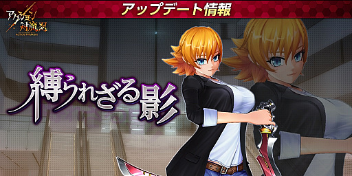 画像ギャラリー No.001のサムネイル画像 / 「アクション対魔忍」にスウ・ジンレイが参戦。専用武器のピックアップガチャも