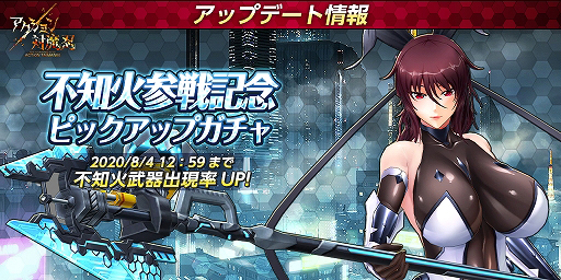 画像ギャラリー No.014のサムネイル画像 / 「アクション対魔忍」に幻影の対魔忍「水城不知火」が新プレイアブルキャラとして参戦。新たなイベントも開催中