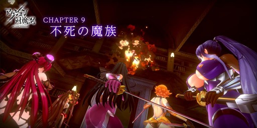 画像ギャラリー No.003のサムネイル画像 / 「アクション対魔忍」にメインクエストの新Chapter，不死の魔族が追加