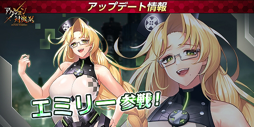 画像ギャラリー No.001のサムネイル画像 / 「アクション対魔忍」,新プレイアブルキャラ“エミリー・シモンズ”が参戦