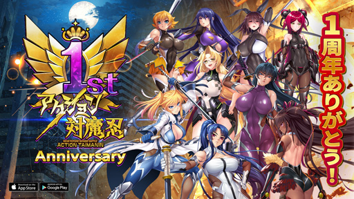 画像ギャラリー No.001のサムネイル画像 / 「アクション対魔忍」,1周年記念イベントやクリスマスイベントを実施