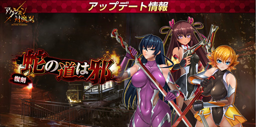 画像ギャラリー No.004のサムネイル画像 / 「アクション対魔忍」,1周年記念イベントやクリスマスイベントを実施