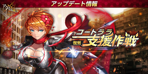 画像ギャラリー No.006のサムネイル画像 / 「アクション対魔忍」,1周年記念イベントやクリスマスイベントを実施