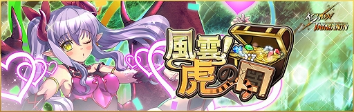 画像ギャラリー No.002のサムネイル画像 / 「アクション対魔忍」,新イベント「風雲!虎の口」が開催に。新規サポーターと限定コスチュームも追加