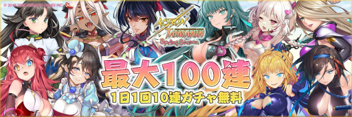 画像ギャラリー No.001のサムネイル画像 / 「アクション対魔忍」で最大100連無料ガチャが回せるイベントなどが3月8日より開催決定