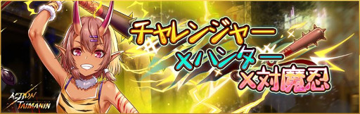 画像ギャラリー No.004のサムネイル画像 / 「アクション対魔忍」,新たなプレイアブルキャラ“神村舞華”が4月5日から参戦