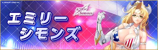 画像ギャラリー No.001のサムネイル画像 / 「アクション対魔忍」，9月6日に「プリセット」機能を追加。ストーリーイベント“大炎上！温泉屋敷”開催も