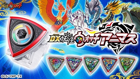 画像ギャラリー No.001のサムネイル画像 / 「妖怪ウォッチ4」と連動する「DX妖怪ウォッチアニマス」が予約受付を開始