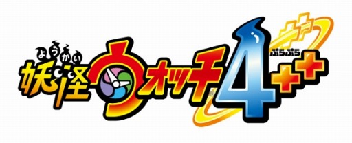 画像ギャラリー No.001のサムネイル画像 / PS4/Switch「妖怪ウォッチ4++（ぷらぷら）」が本日リリース。ガシャコインが手に入る“無料更新データ”を配信中