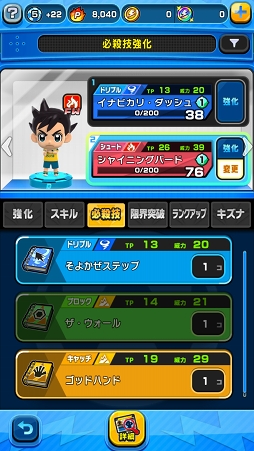 画像ギャラリー No.017のサムネイル画像 / サッカーやろうぜ! カジュアルなプレイ感覚と奥深い戦略性を併せ持ったシリーズ最新作「イナズマイレブン SD」先行プレイレポート