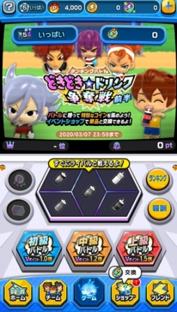画像ギャラリー No.003のサムネイル画像 / 「イナズマイレブン SD」,ランキングバトル「どきどき★ドリンク争奪戦 前半戦」が開催