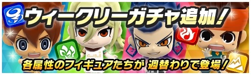 画像ギャラリー No.005のサムネイル画像 / 「イナズマイレブン SD」,ランキングバトル「どきどき★ドリンク争奪戦 前半戦」が開催