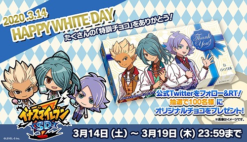 画像ギャラリー No.007のサムネイル画像 / 「イナズマイレブン SD」，限定フィギュアや強化アイテムが手に入るホワイトデーイベントを開催中