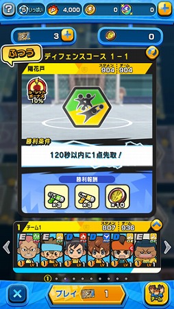 画像ギャラリー No.005のサムネイル画像 / 「イナズマイレブン SD」,ランキングイベント“エイリア学園襲来準備!?”が開催