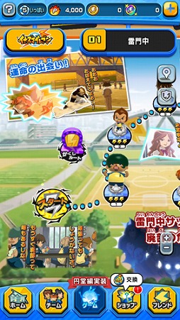 画像ギャラリー No.002のサムネイル画像 / 「イナズマイレブン SD」,「円堂編」ストーリーマップが配信開始