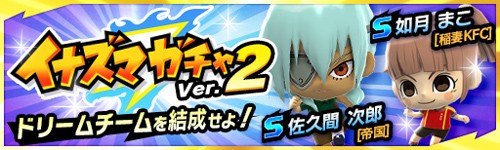 画像ギャラリー No.004のサムネイル画像 / 「イナズマイレブン SD」,「円堂編」ストーリーマップが配信開始