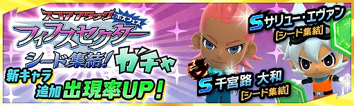 画像ギャラリー No.003のサムネイル画像 / 「イナズマイレブン SD」，GWコインを集めて報酬を獲得するキャンペーンが開催