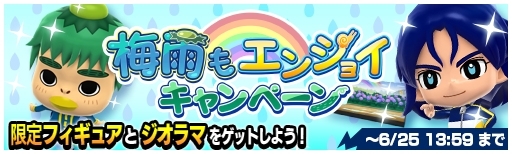 画像ギャラリー No.002のサムネイル画像 / 「イナズマイレブン SD」で梅雨もエンジョイキャンペーンが開催