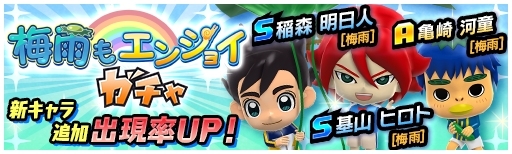 画像ギャラリー No.003のサムネイル画像 / 「イナズマイレブン SD」で梅雨もエンジョイキャンペーンが開催