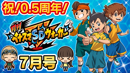 画像ギャラリー No.008のサムネイル画像 / 「イナズマイレブン SD」,Sランク「雷門 夏未」「久遠 冬花」や新コンテンツが登場