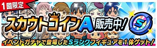 画像ギャラリー No.010のサムネイル画像 / 「イナズマイレブン SD」に「妖怪学園Y」のキャラクターが登場するコラボイベントが開催