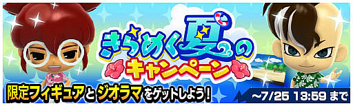 画像ギャラリー No.001のサムネイル画像 / 「イナズマイレブン SD」，きらめく夏のキャンペーン＆コラボストーリー開催中
