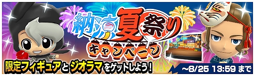 画像ギャラリー No.002のサムネイル画像 / 「イナズマイレブン SD」,納涼夏祭りキャンペーンと限定強化“メカ円堂編”が開催中