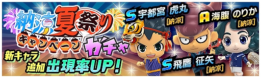 画像ギャラリー No.003のサムネイル画像 / 「イナズマイレブン SD」,納涼夏祭りキャンペーンと限定強化“メカ円堂編”が開催中