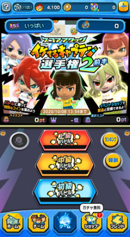 画像ギャラリー No.002のサムネイル画像 / 「イナズマイレブン SD」，スコアアタックイベント“イケてるキャプテン選手権2”がスタート