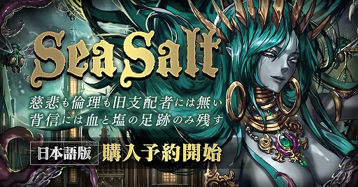 画像ギャラリー No.001のサムネイル画像 / クトゥルフ神話が題材のアクションストラテジー「Sea Salt」日本語版がPC/Switchで登場。予約受付がスタート