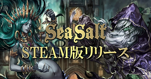 画像ギャラリー No.001のサムネイル画像 / 旧支配者・ダゴンとなって人類を滅ぼせ。「Sea Salt」Steam版がリリース