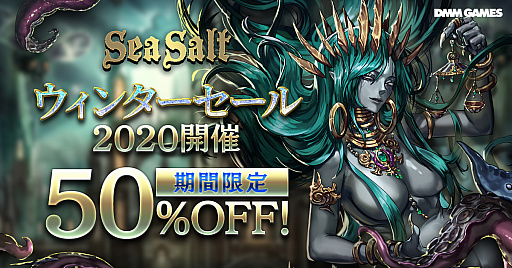 画像ギャラリー No.001のサムネイル画像 / 「Sea Salt」が50%オフになるウィンターセールがスタート