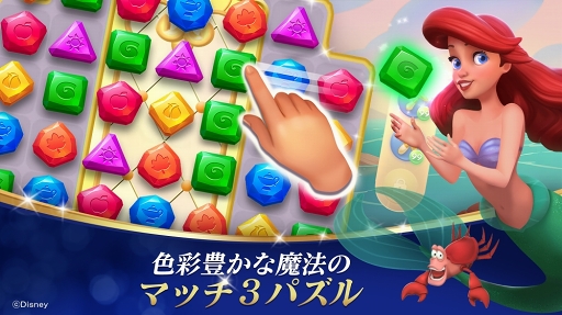 画像ギャラリー No.002のサムネイル画像 / 「ディズニープリンセス:マジェスティック・クエスト」が本日リリース。アリエルやジャスミン,ベルたちディズニープリンセスが登場するパズルゲーム