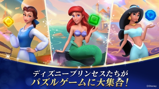 画像ギャラリー No.003のサムネイル画像 / 「ディズニープリンセス:マジェスティック・クエスト」が本日リリース。アリエルやジャスミン,ベルたちディズニープリンセスが登場するパズルゲーム