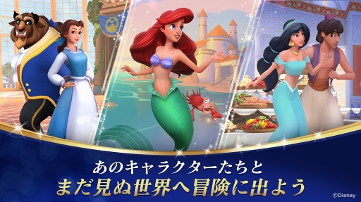 画像ギャラリー No.005のサムネイル画像 / 「ディズニープリンセス:マジェスティック・クエスト」が本日リリース。アリエルやジャスミン,ベルたちディズニープリンセスが登場するパズルゲーム
