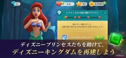 ディズニープリンセス：マジェスティック・クエスト
