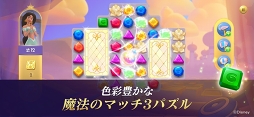 ディズニープリンセス：マジェスティック・クエスト