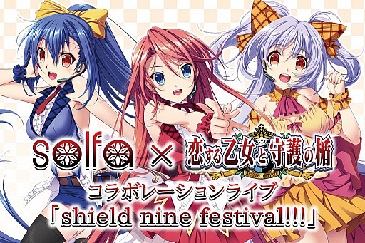画像ギャラリー No.001のサムネイル画像 / 「恋する乙女と守護の楯〜薔薇の聖母〜」,solfaとのコラボライブに招待するリツイートキャンペーンを実施