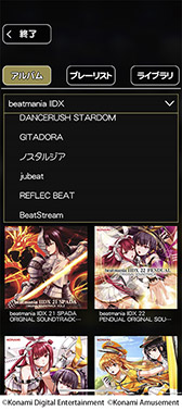 画像ギャラリー No.007のサムネイル画像 / 「beatmania IIDX ULTIMATE MOBILE」が本日正式サービスを開始。基本プレイ無料で約100曲の楽曲をプレイ可能なうえ，2種類の月定額サービスも用意