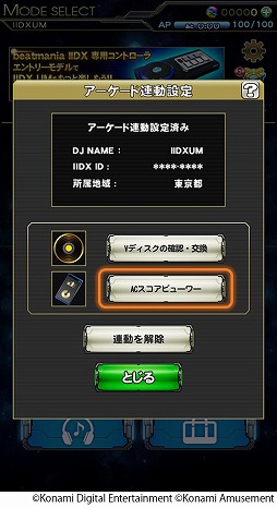 画像ギャラリー No.002のサムネイル画像 / 「beatmania IIDX ULTIMATE MOBILE」にアーケード版のプレイデータを確認できる機能“ACスコアビューワー”が登場