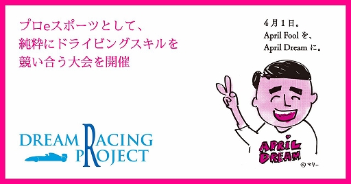 画像ギャラリー No.004のサムネイル画像 / 「アセットコルサ」でプロドライバーとゲーマーが参加するeスポーツ大会が6月にスタート
