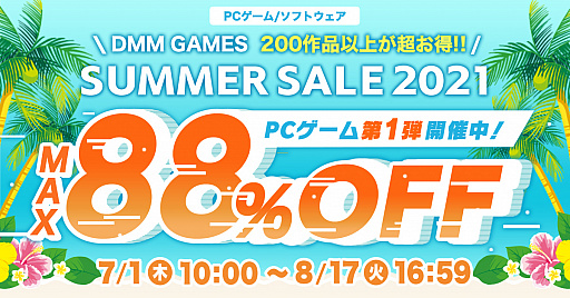 画像ギャラリー No.001のサムネイル画像 / DMM GAMESがPCタイトルのセールを実施。「アセットコルサ UE」や「夢現」シリーズなどが割引価格に