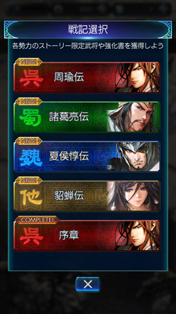 画像ギャラリー No.021のサムネイル画像 / 考える力が試される「三国志ヒーローズ」を先行プレイ。将棋ベースの簡単ルールを覚えて,最強AI“臥龍(GARYU)”に挑もう