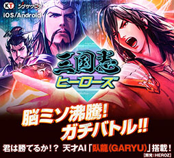 画像ギャラリー No.003のサムネイル画像 / 「三国志ヒーローズ」,正式サービス開始時のアップデート情報が明らかに。「ルームマッチ」「AIマッチ」などを導入予定